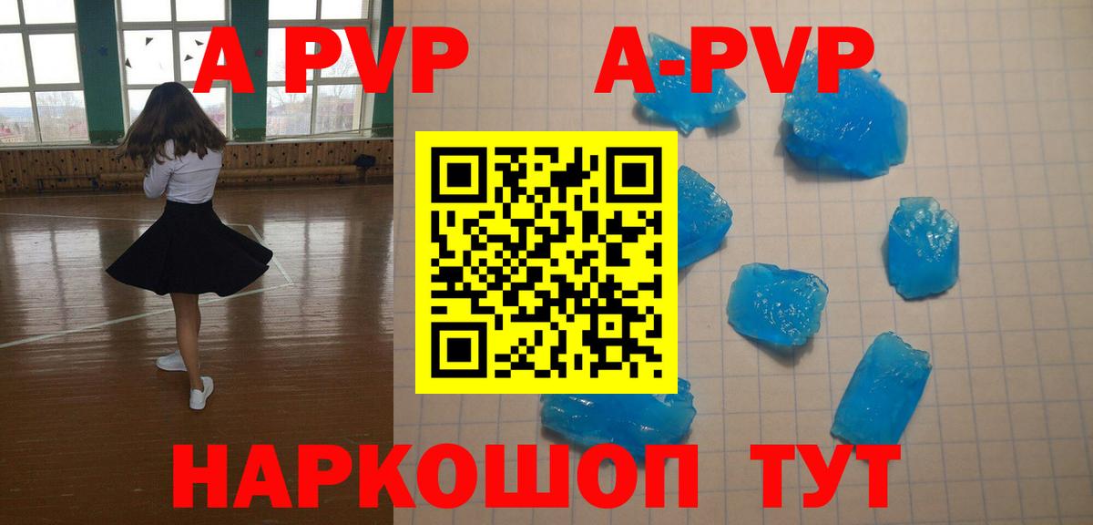 А ПВП кристаллы  Alfa_PVP Соль  Вход с VPN  Воронеж 