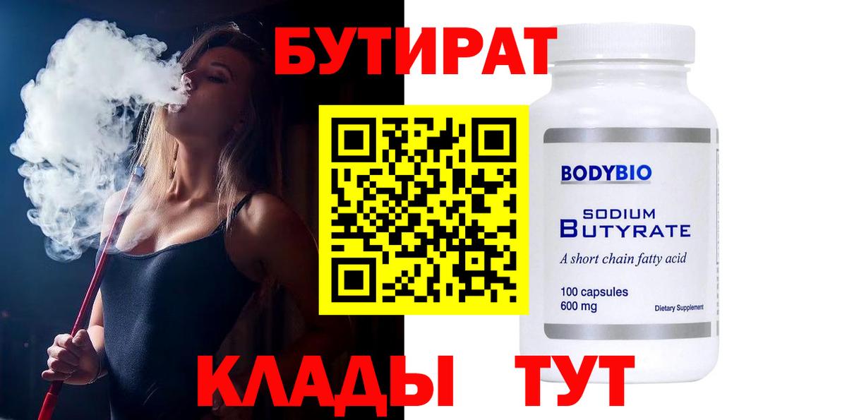 Бутират оксана  Вход с VPN  Воронеж 